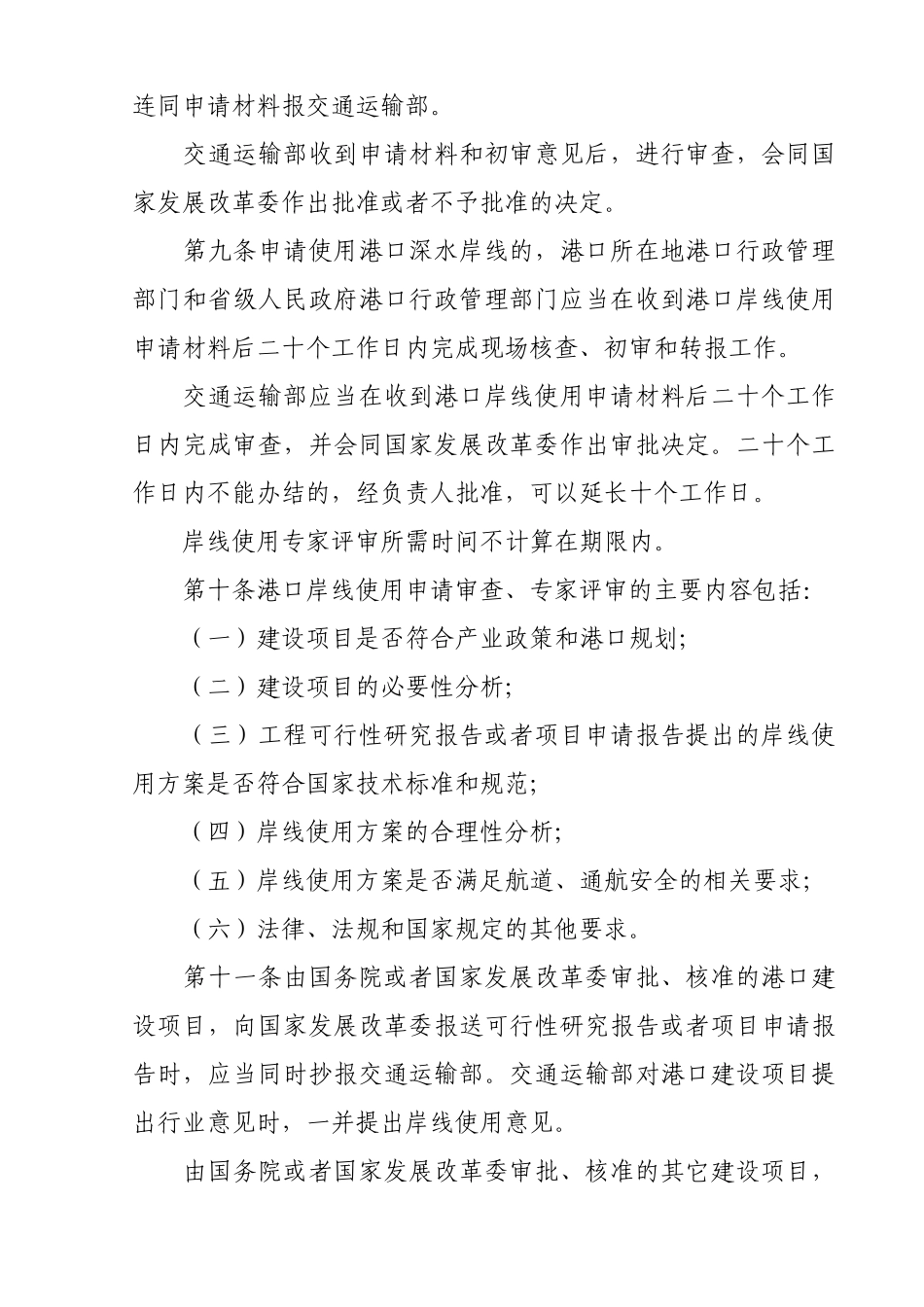 港口岸线使用审批管理办法_第3页