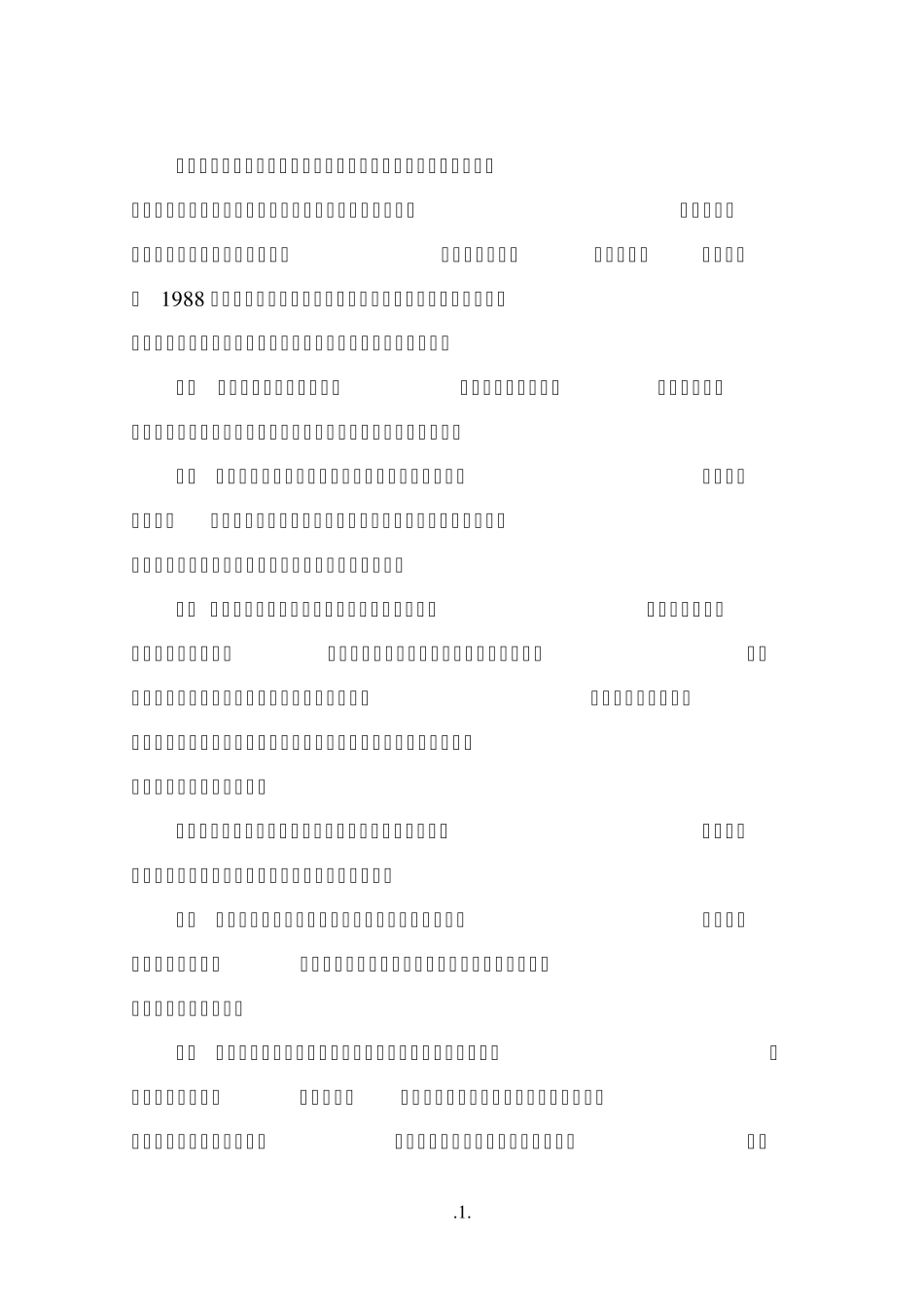 港口工可编制办法_第2页