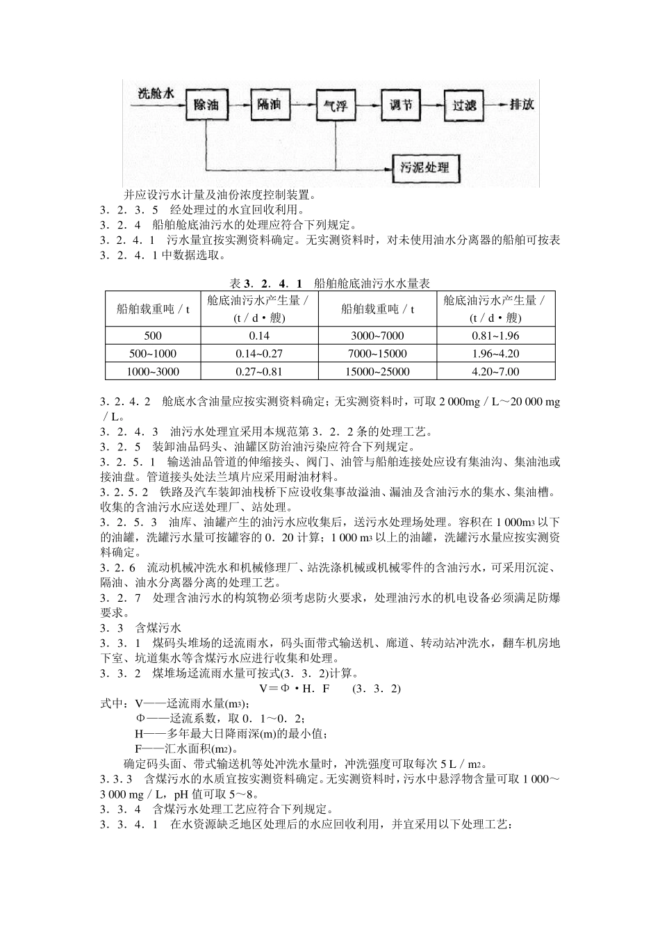 港口工程环境保护设计规范_第3页