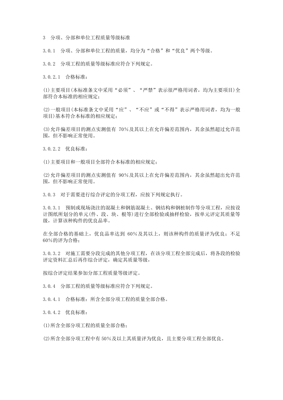 港口工程质量检验评定标准_第2页