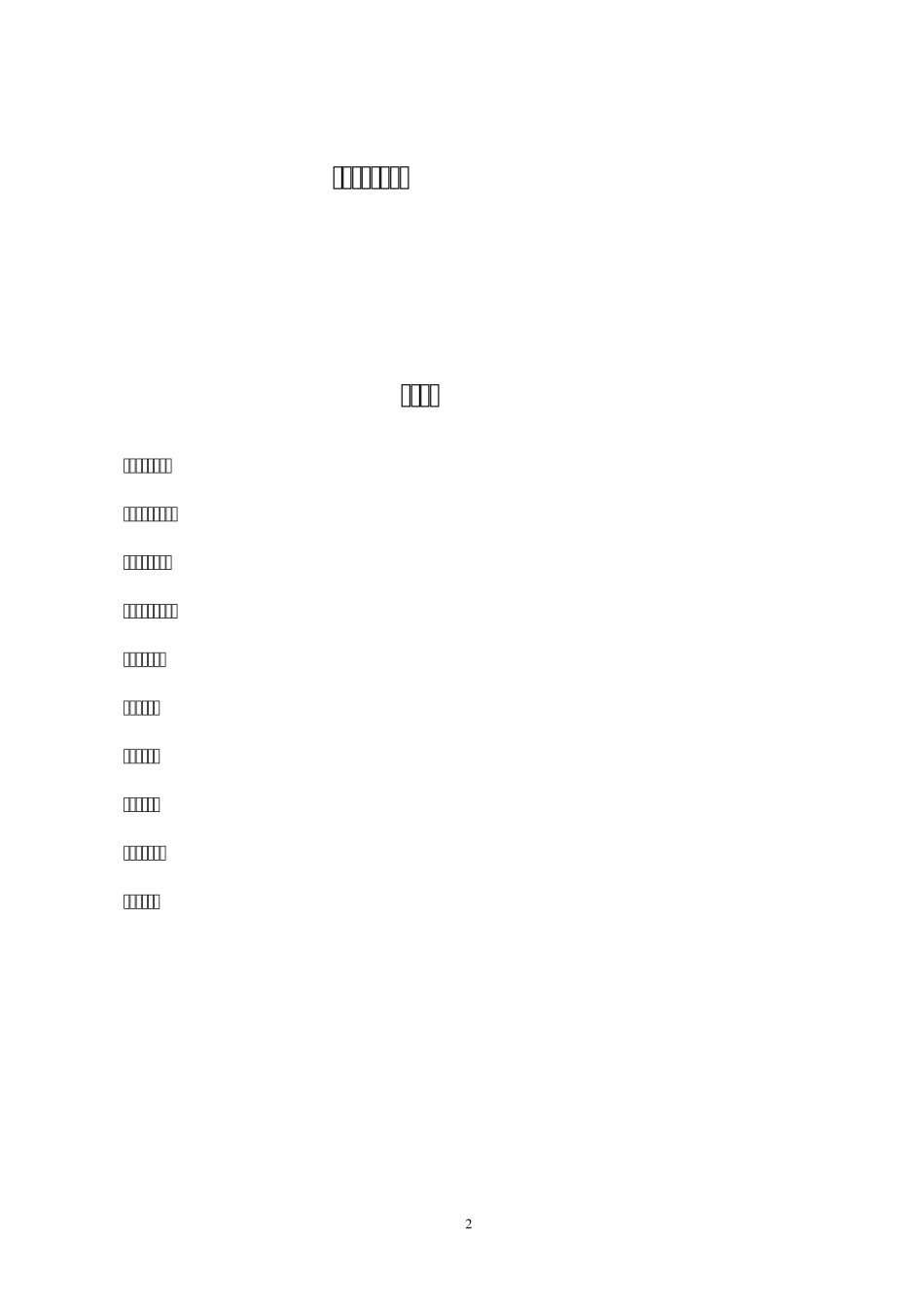 港口建设程序_第2页