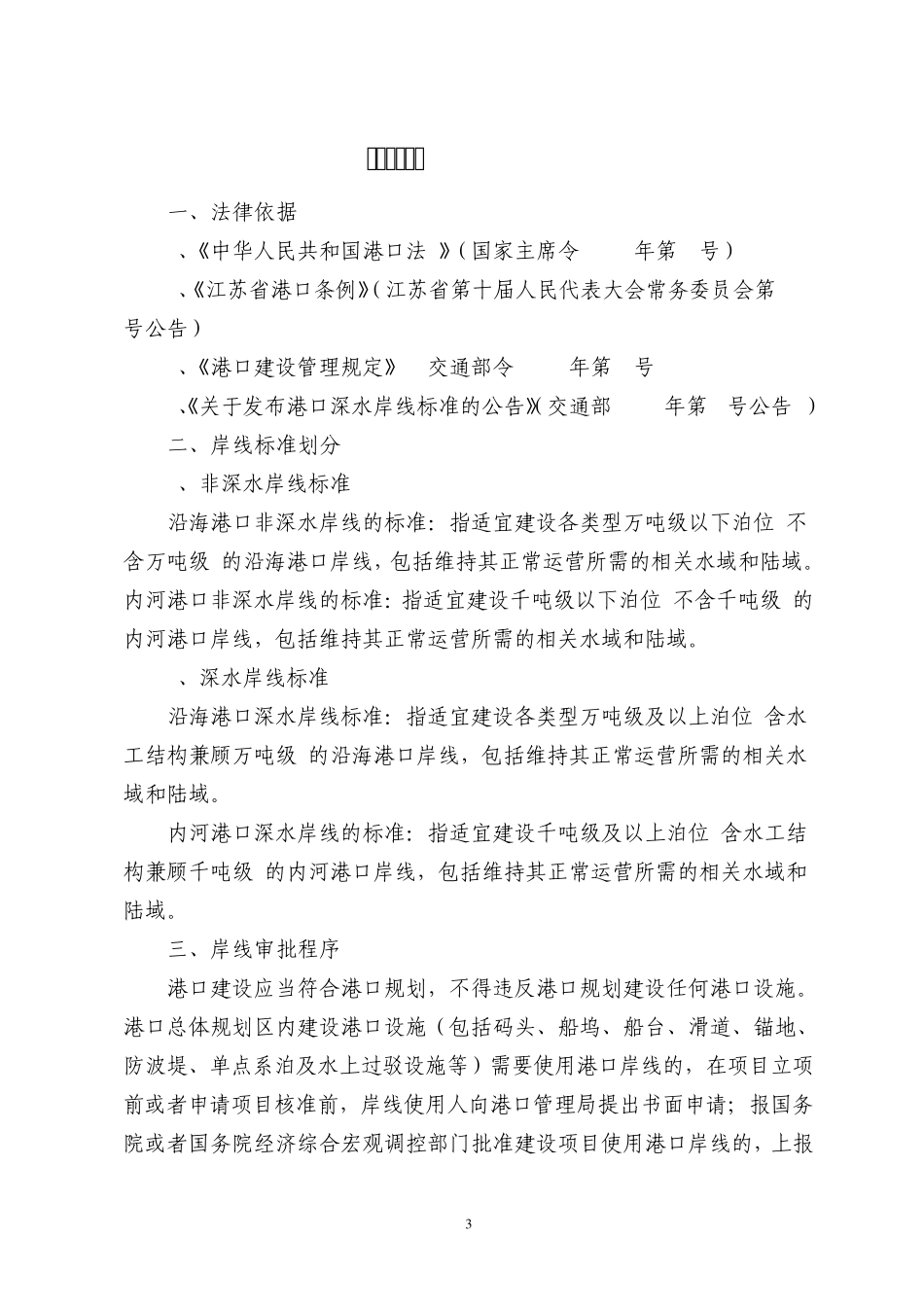 港口建设程序_第3页