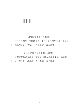 港口建设程序