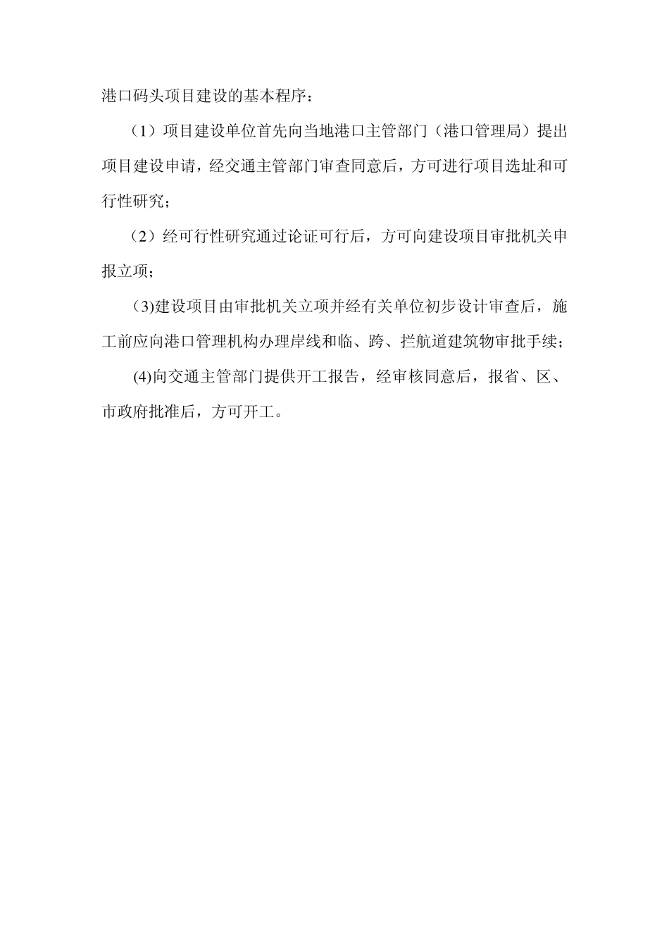 港口建设项目审核、审批等有关事项说明_第2页