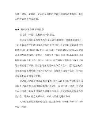 港口建设项目审核、审批等有关事项说明