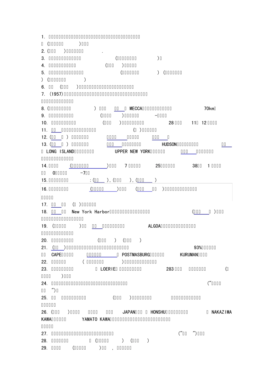 港口文化知识竞赛题库_第1页