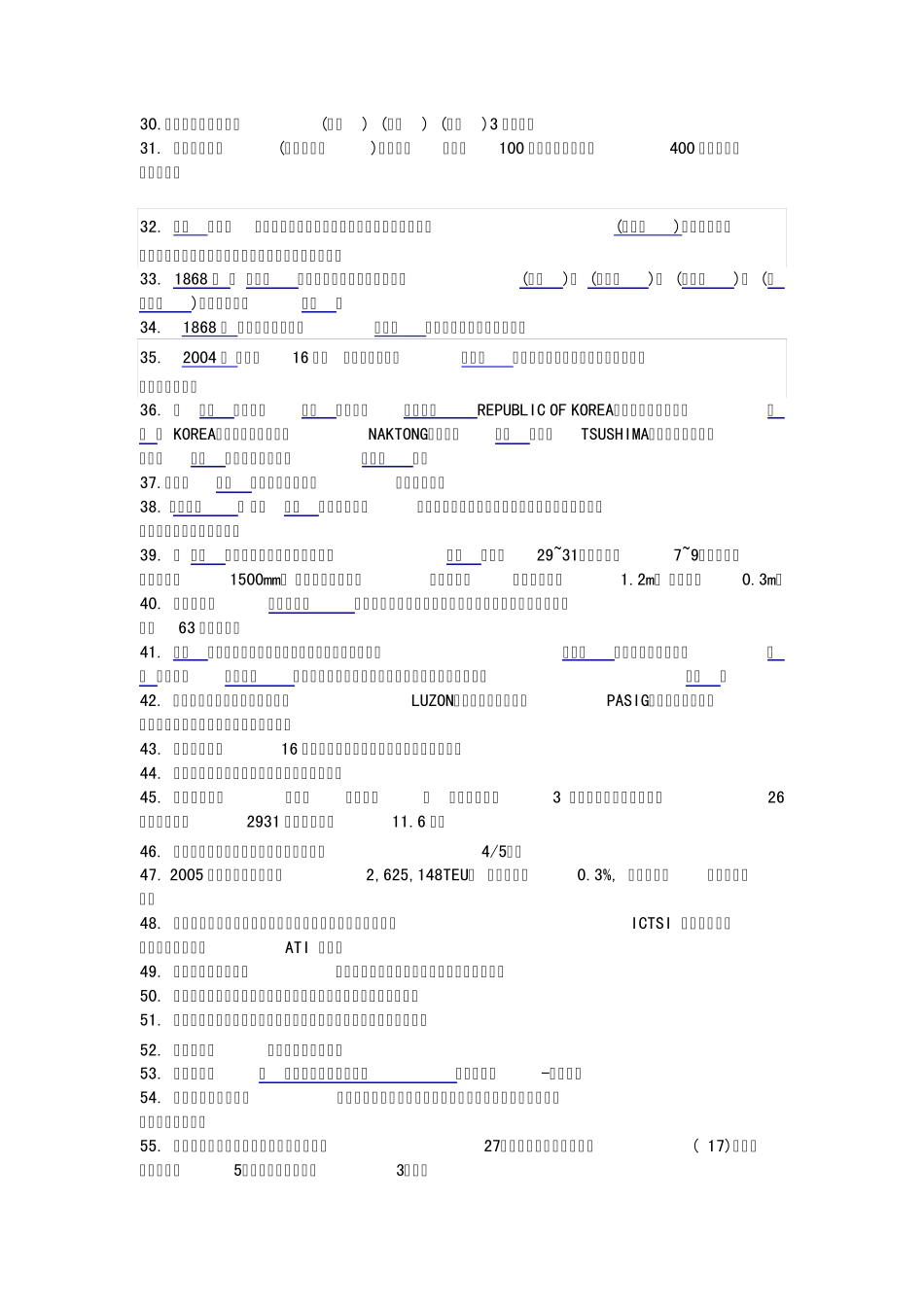 港口文化知识竞赛题库_第2页