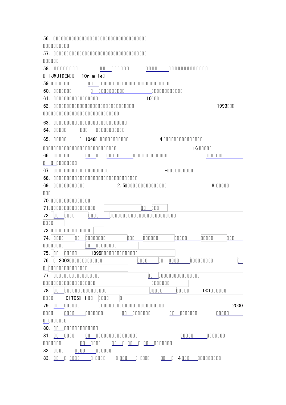 港口文化知识竞赛题库_第3页
