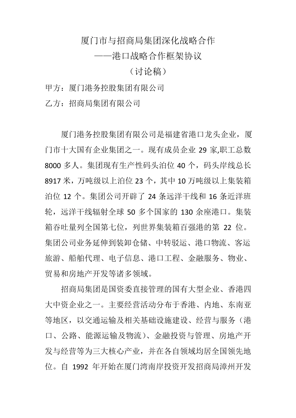 港口方面合作框架_第1页