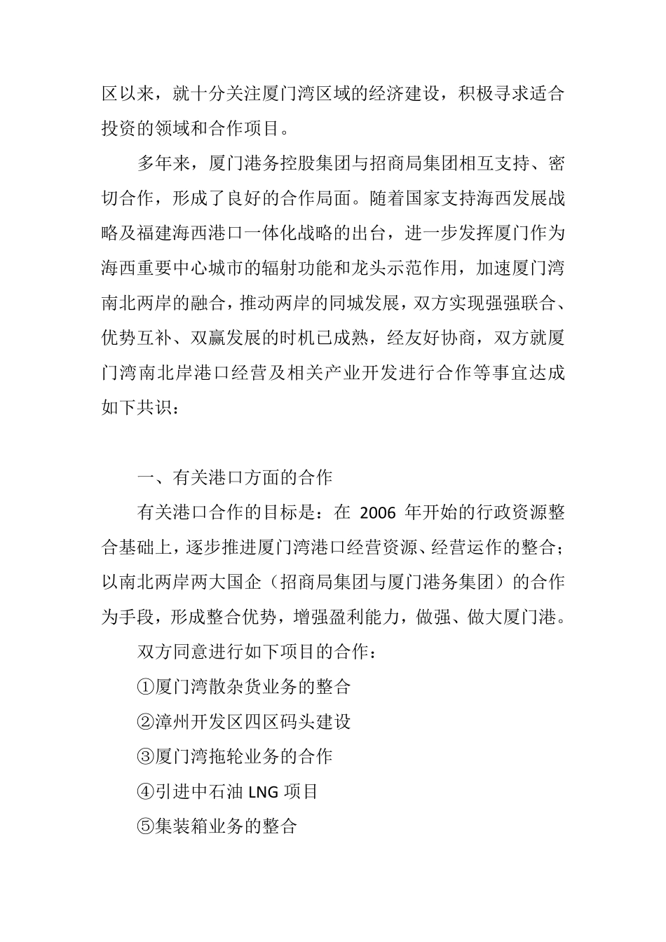 港口方面合作框架_第2页