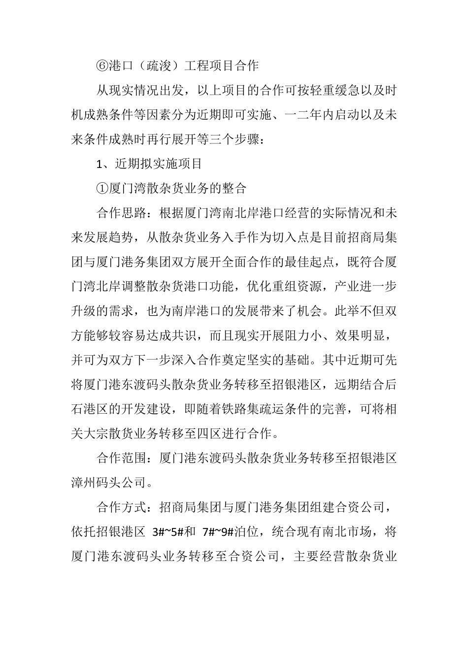 港口方面合作框架_第3页