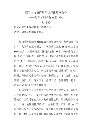 港口方面合作框架