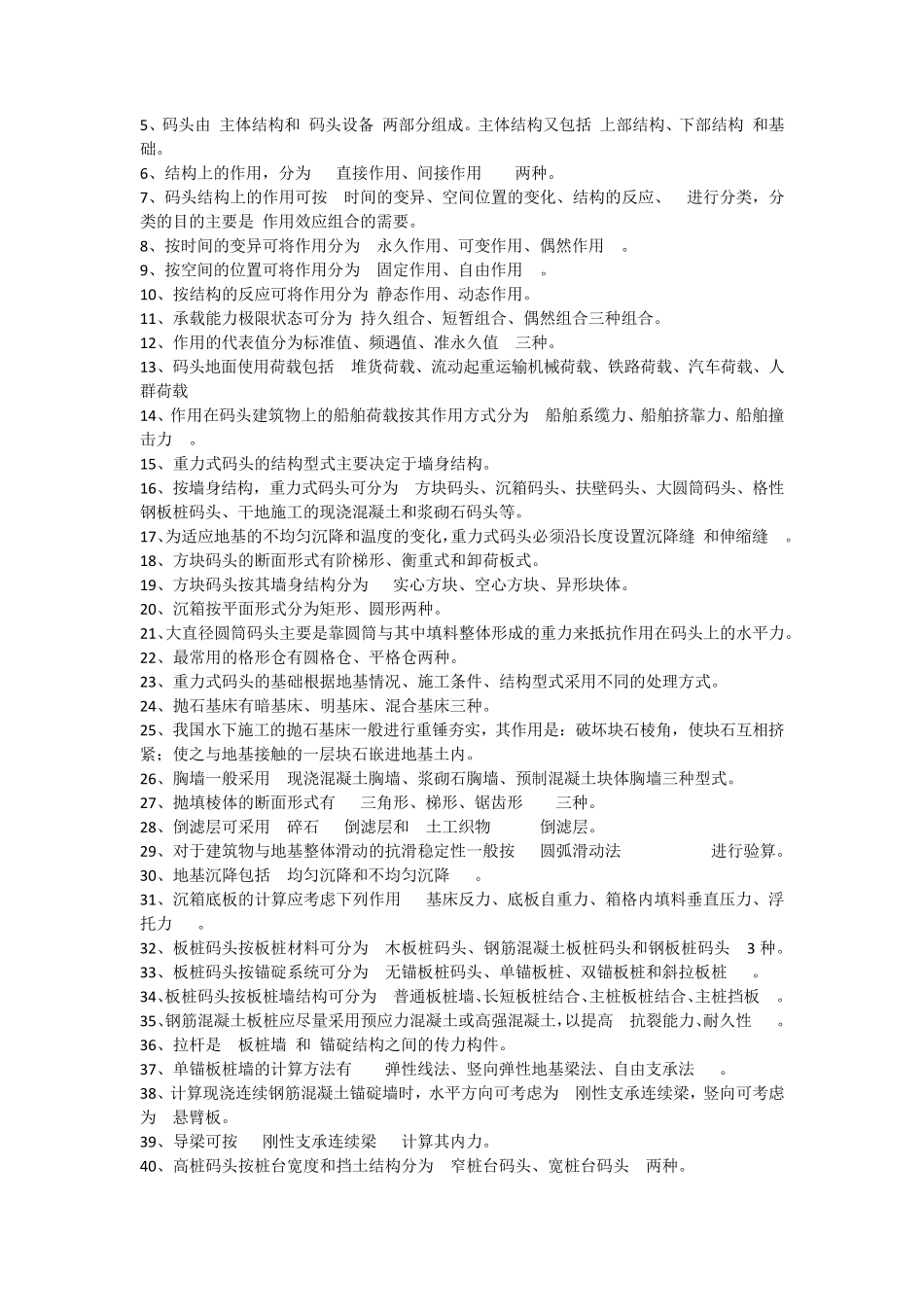 港口水工建筑物习题集_第2页