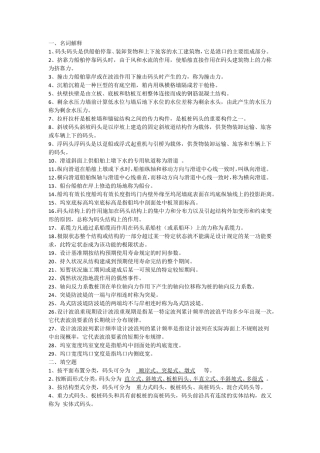港口水工建筑物习题集