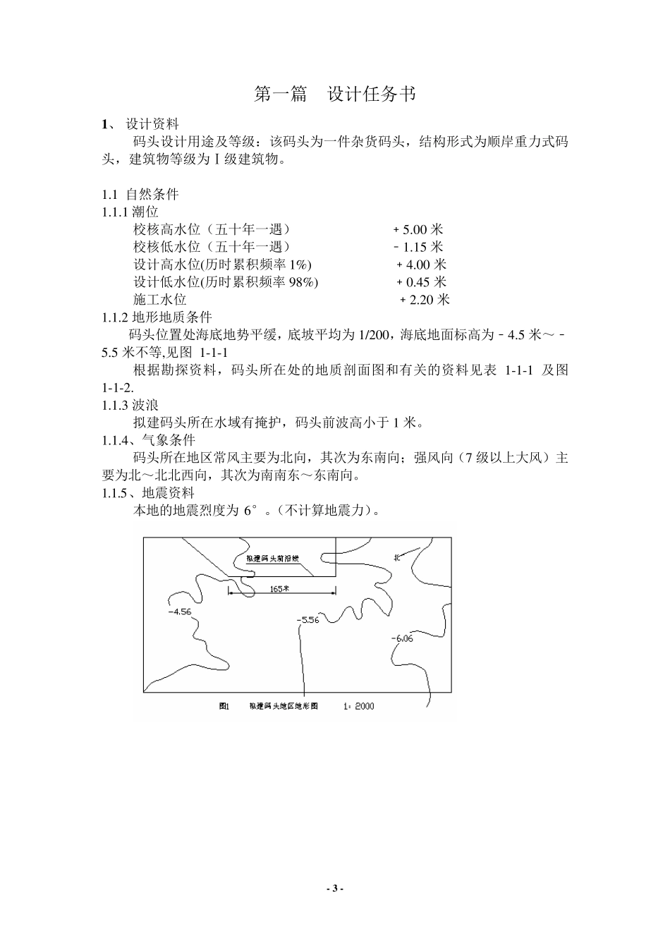 港口水工建筑物课程设计范本方块_第3页