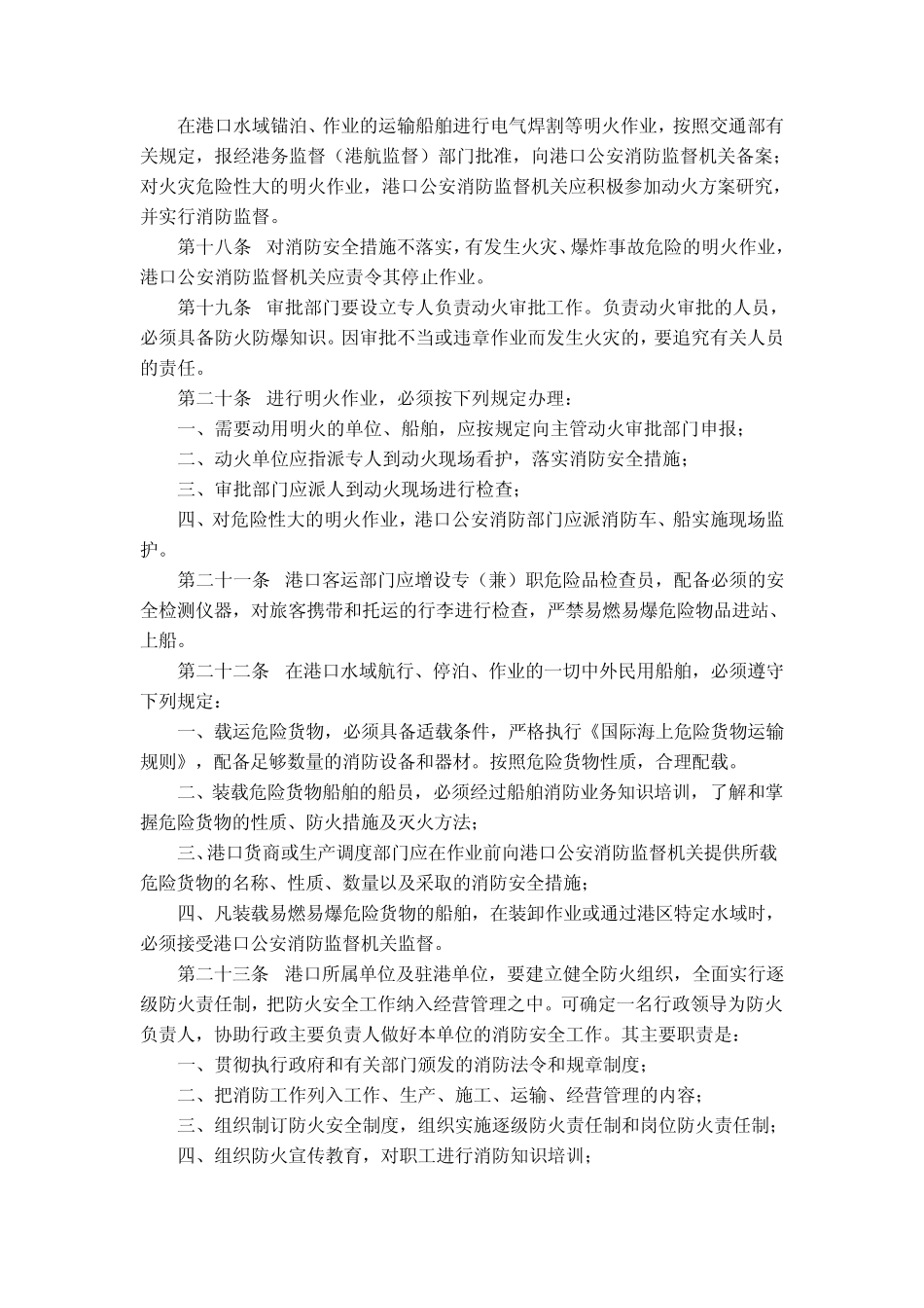 港口消防监督实施办法_第3页