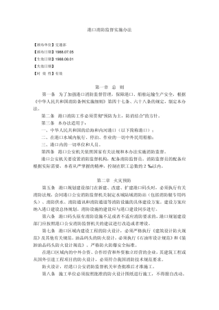 港口消防监督实施办法