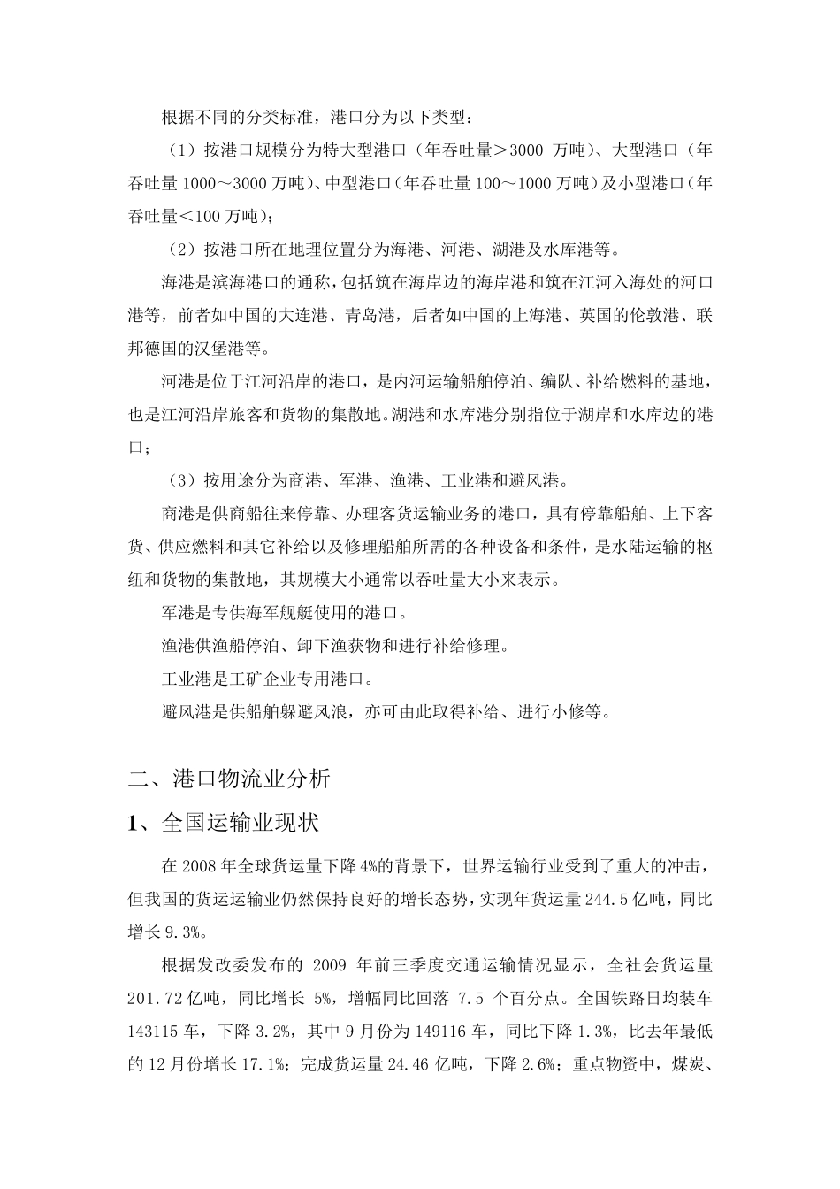 港口物流行业分析_第2页