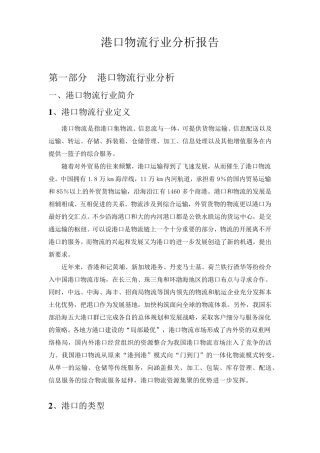 港口物流行业分析