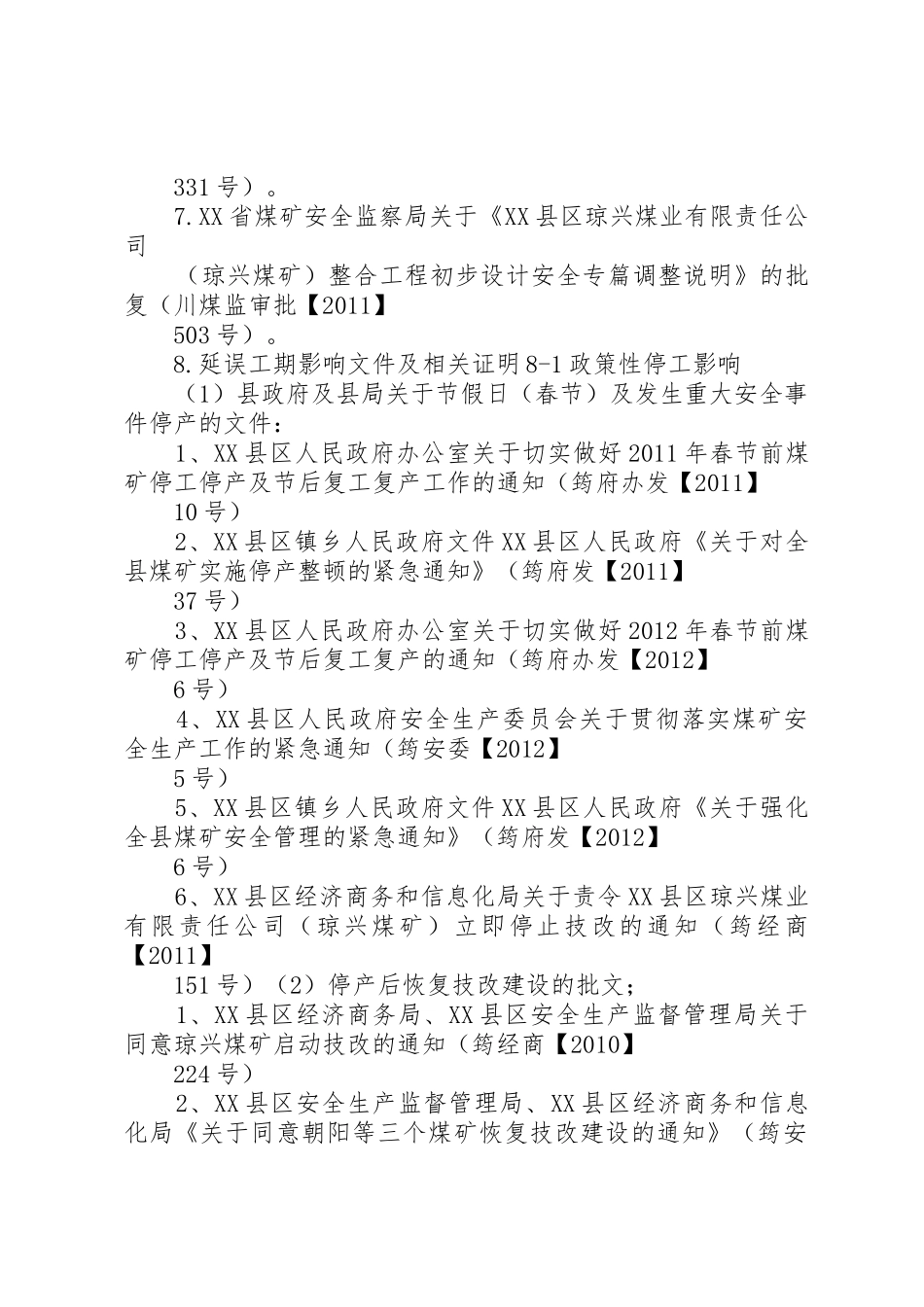 琼兴煤矿延误工期备案申请_第2页