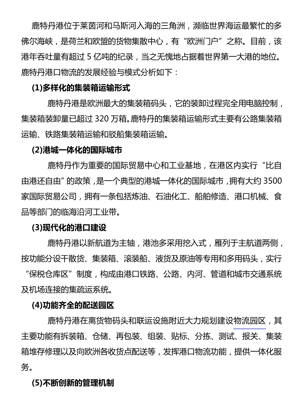 港口物流基本知识_第2页