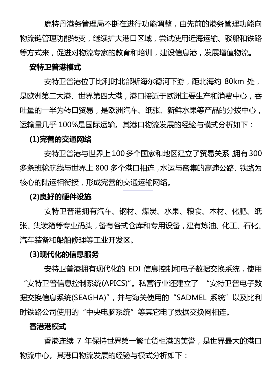 港口物流基本知识_第3页