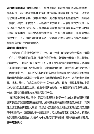 港口物流基本知识
