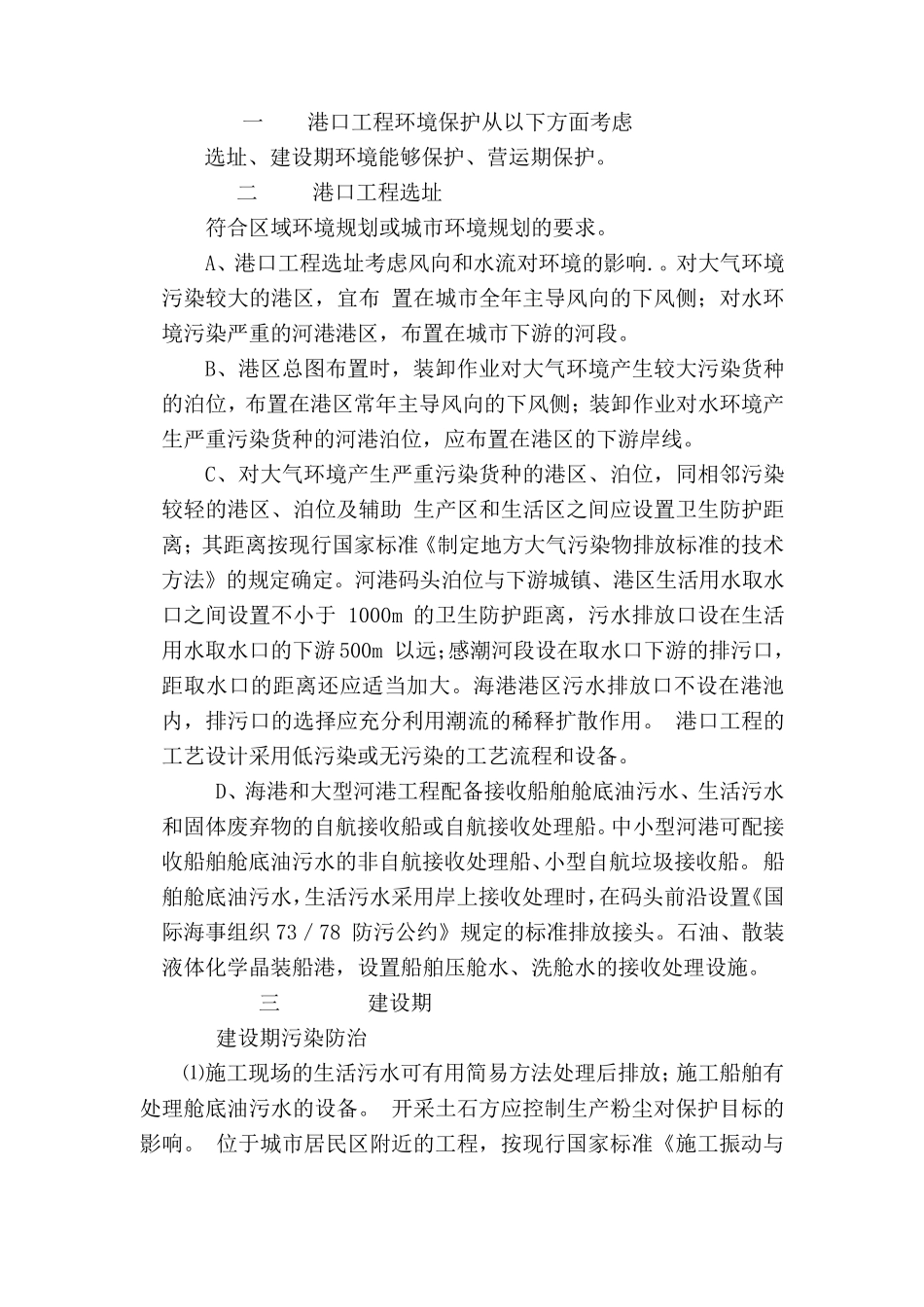 港口环境保护_第2页
