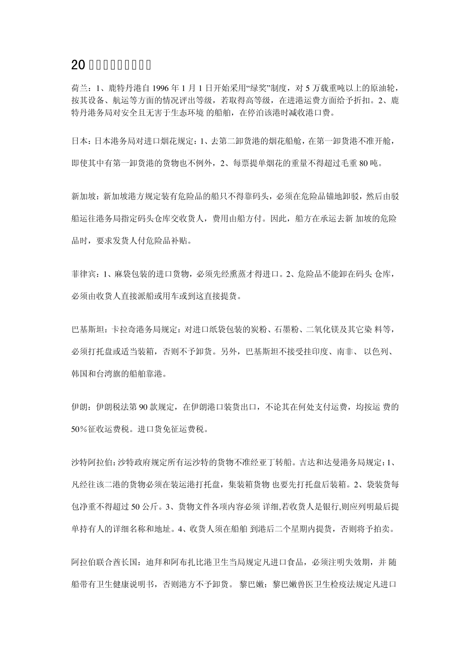 港口知识汇总_第1页