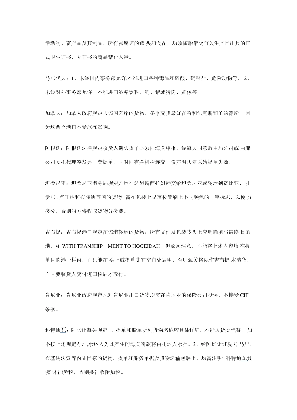 港口知识汇总_第2页