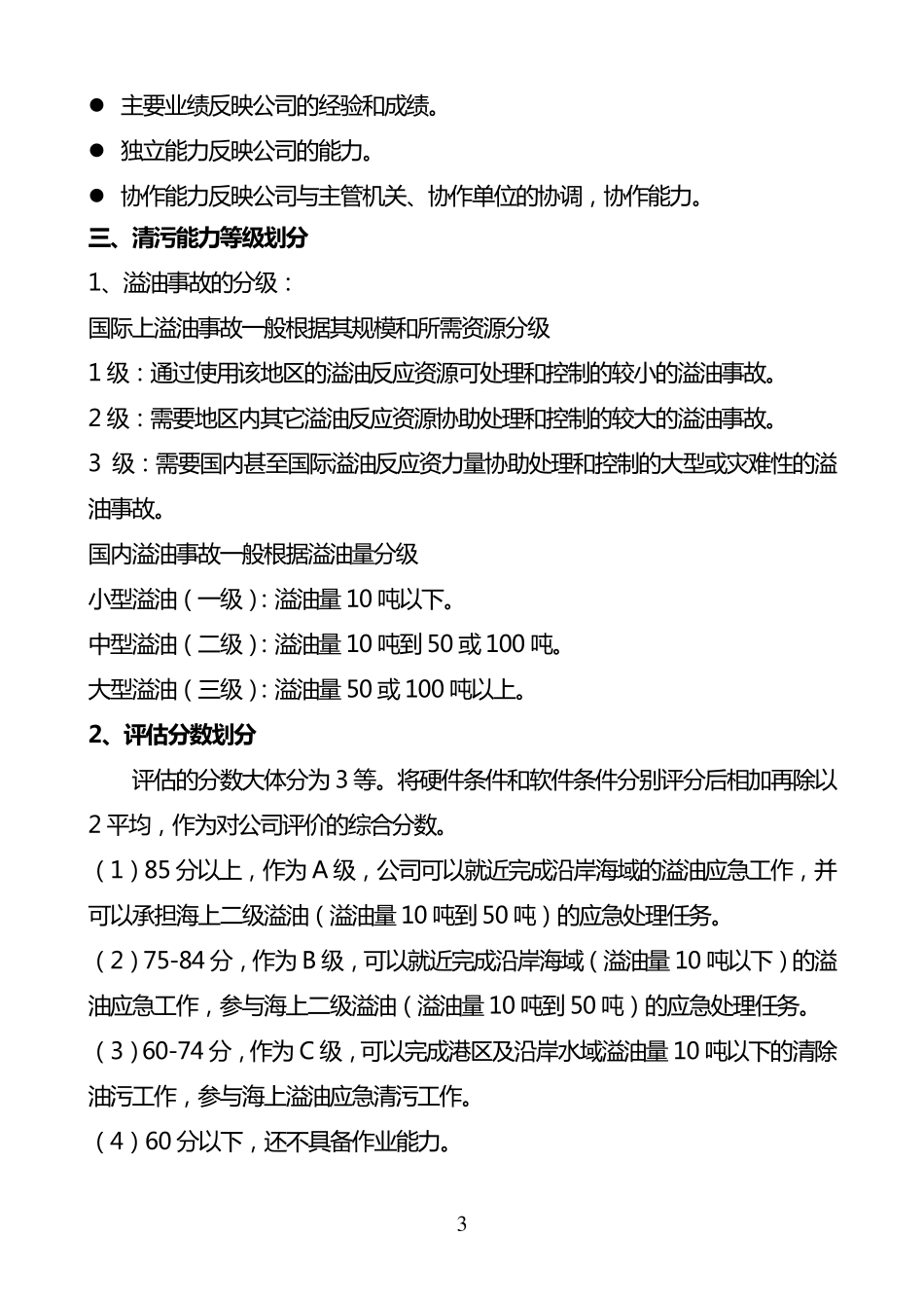 港口码头应急能力评估指南_第3页