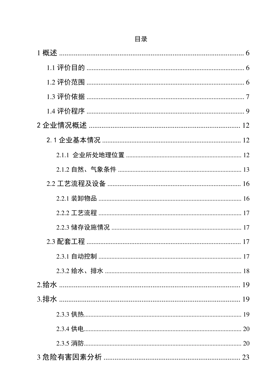 港口码头评价报告_第3页