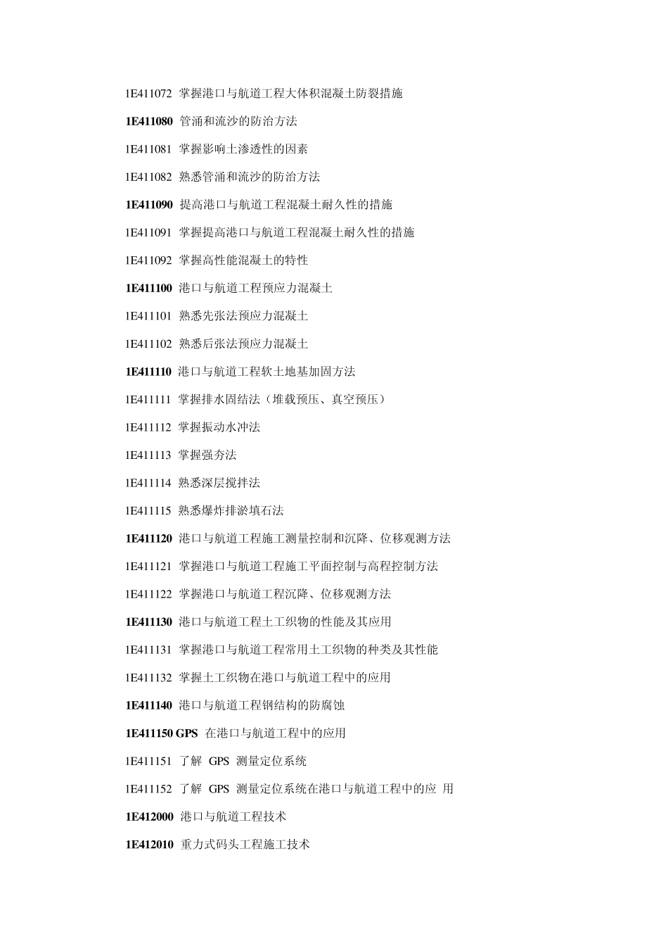港口航道专业工程管理与实务_第2页