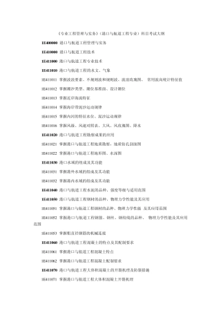 港口航道专业工程管理与实务