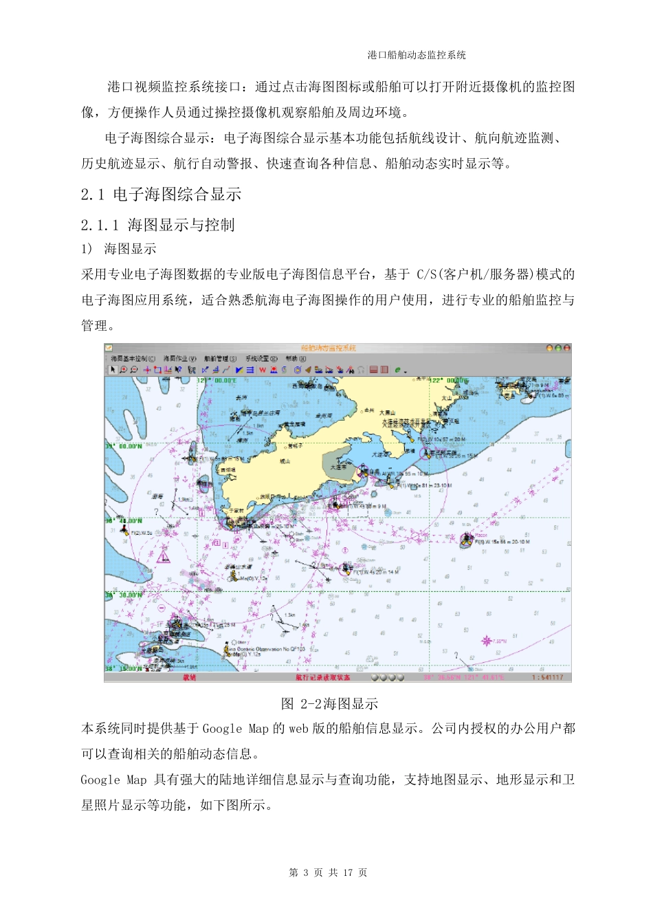 港口船舶动态监控系统建设方案_第3页
