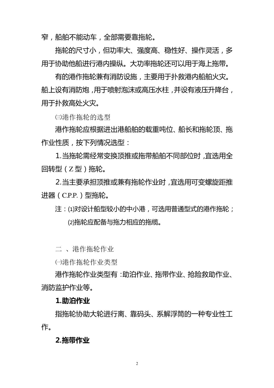 港口船舶拖带基本知识_第2页