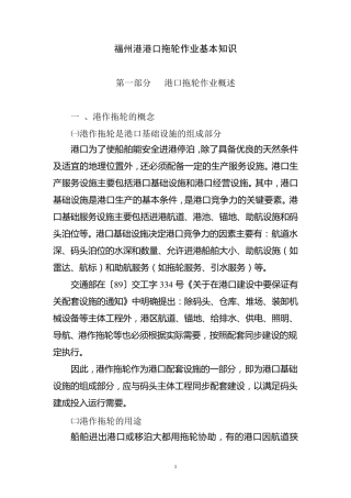港口船舶拖带基本知识