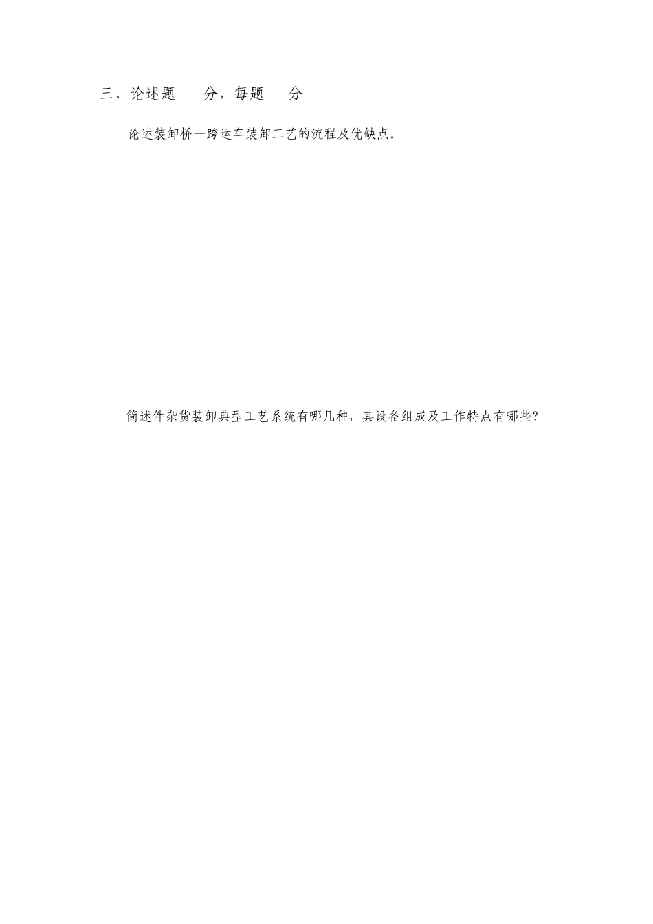 港口装卸机械与工艺A卷及参考答案_第3页