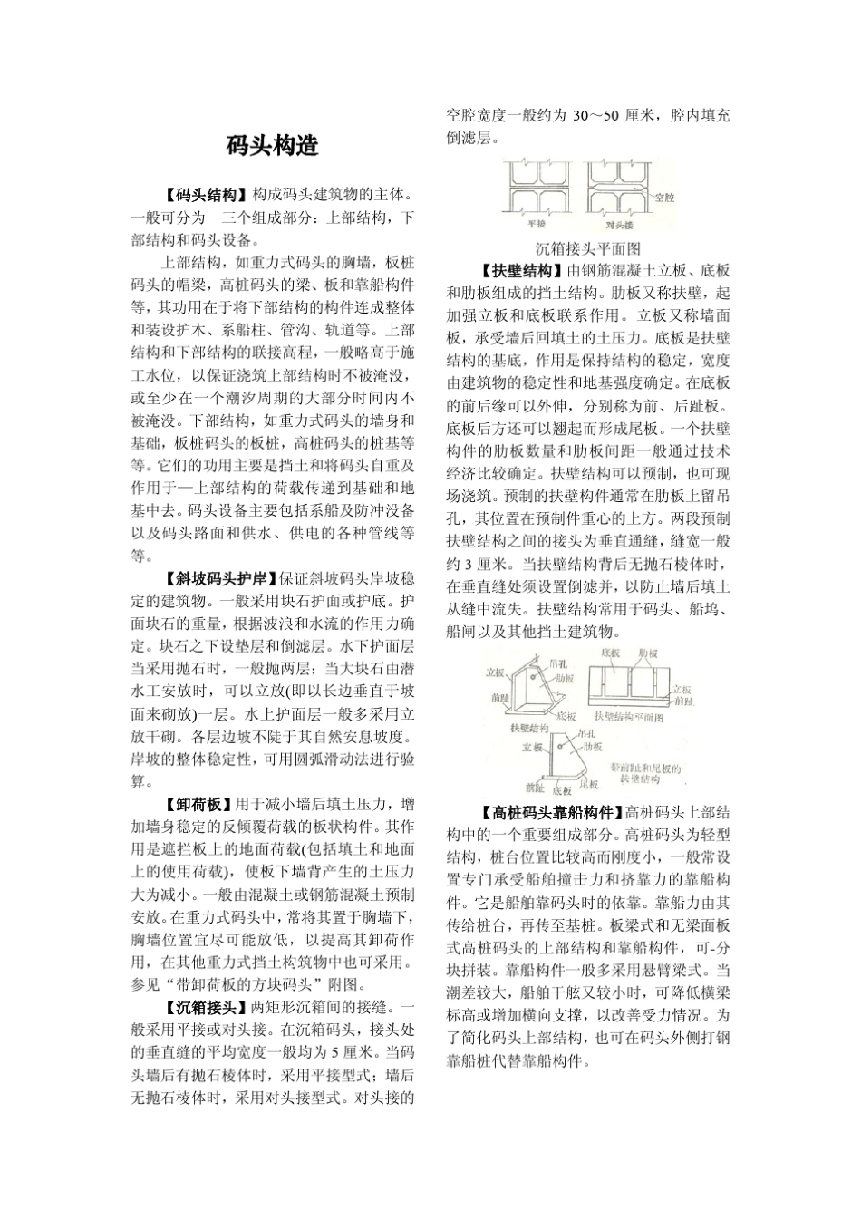 港口码头泊位及装卸机械解析说明_第3页