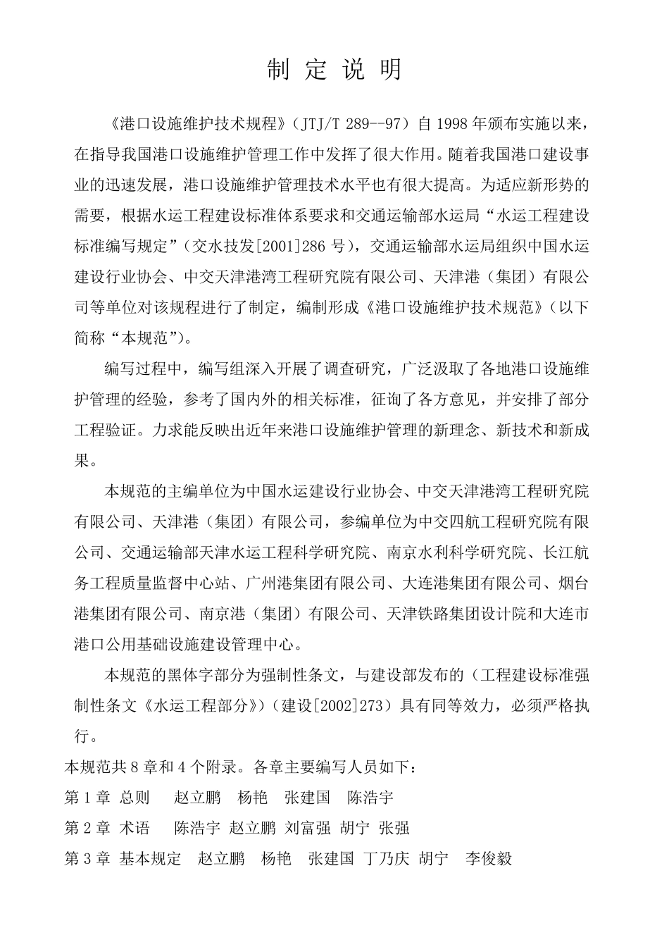 港口设施维护技术规范_第2页