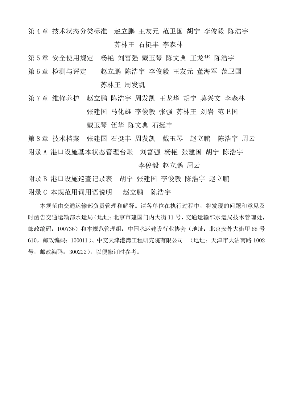 港口设施维护技术规范_第3页