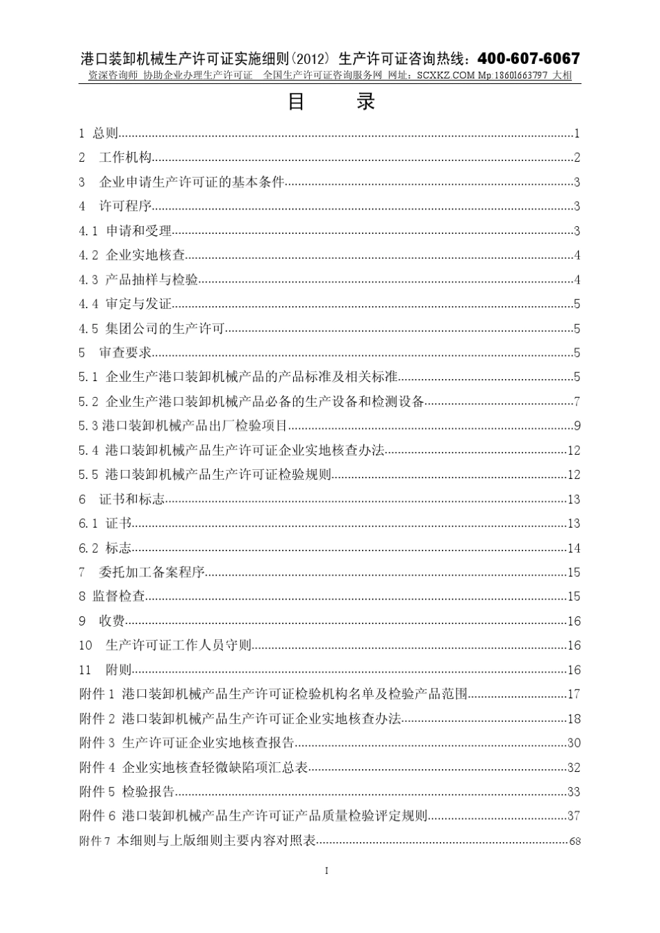 港口装卸机械生产许可证实施细则_2012版_第2页