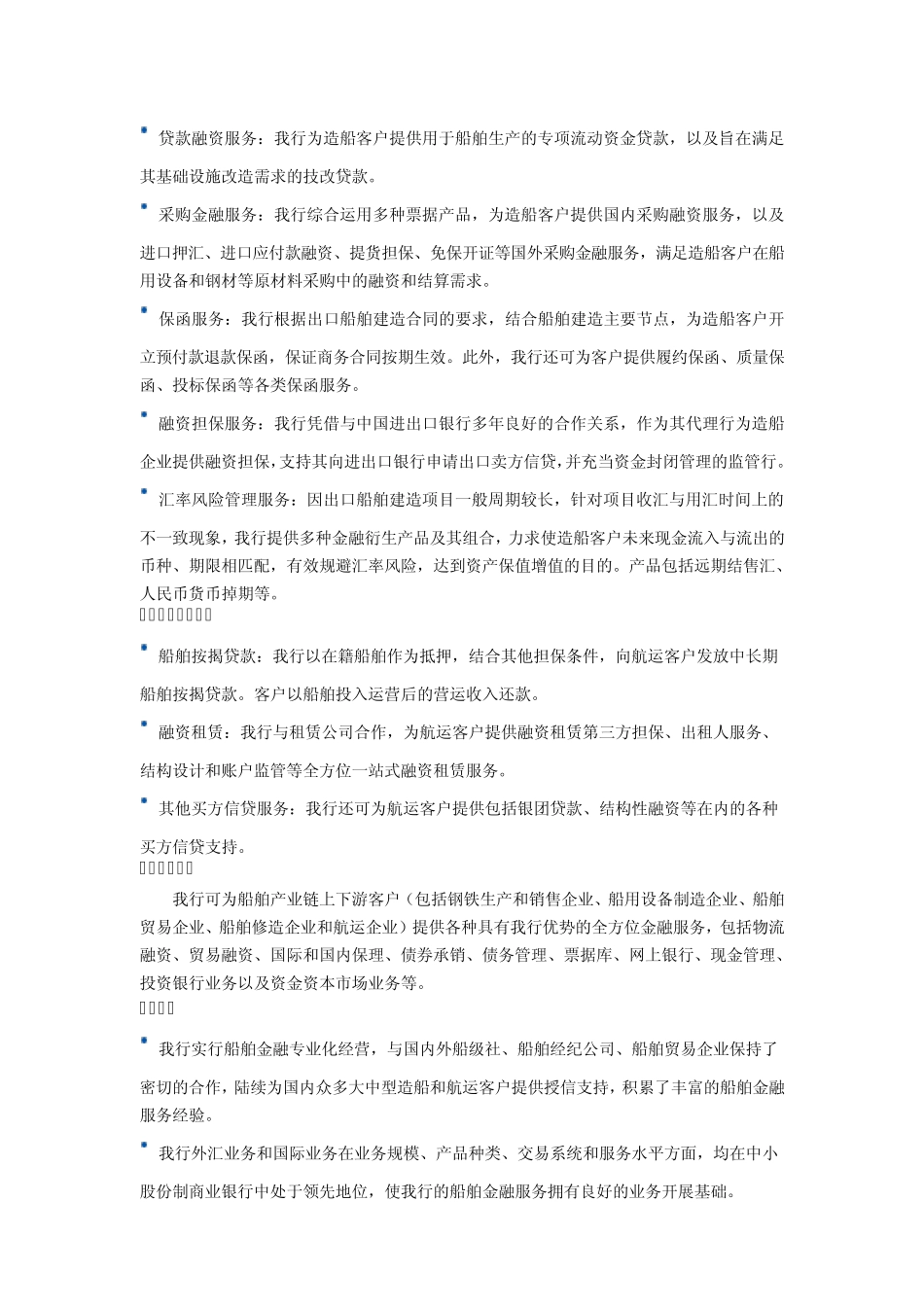 港口金融业务手册_第3页