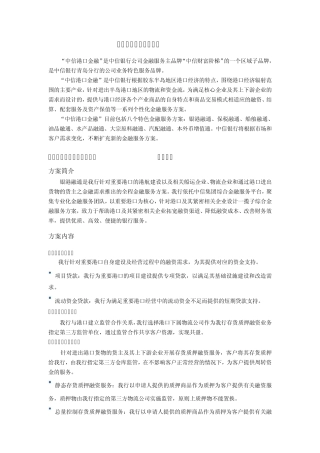 港口金融业务手册