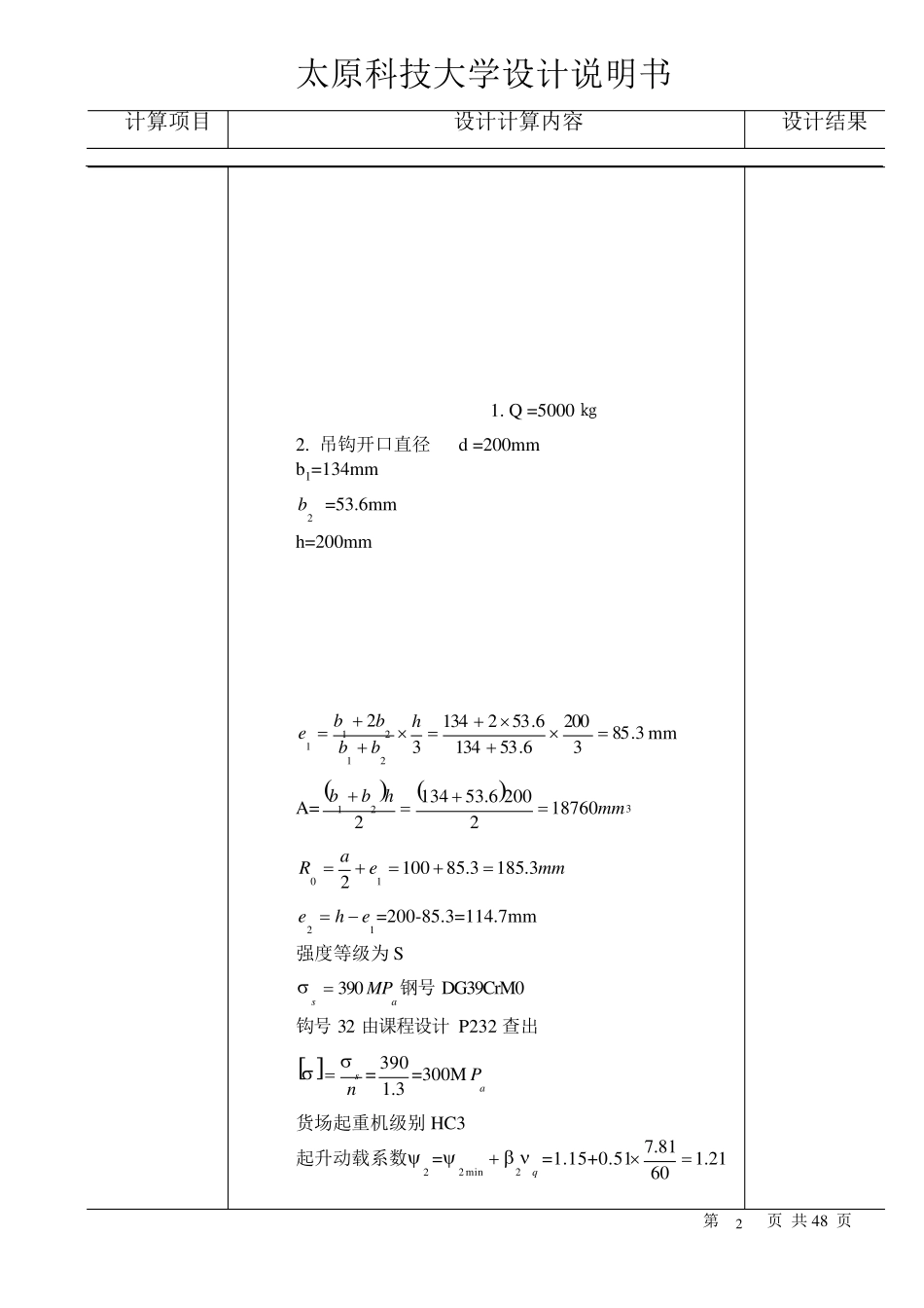 港口门座起重机_第2页