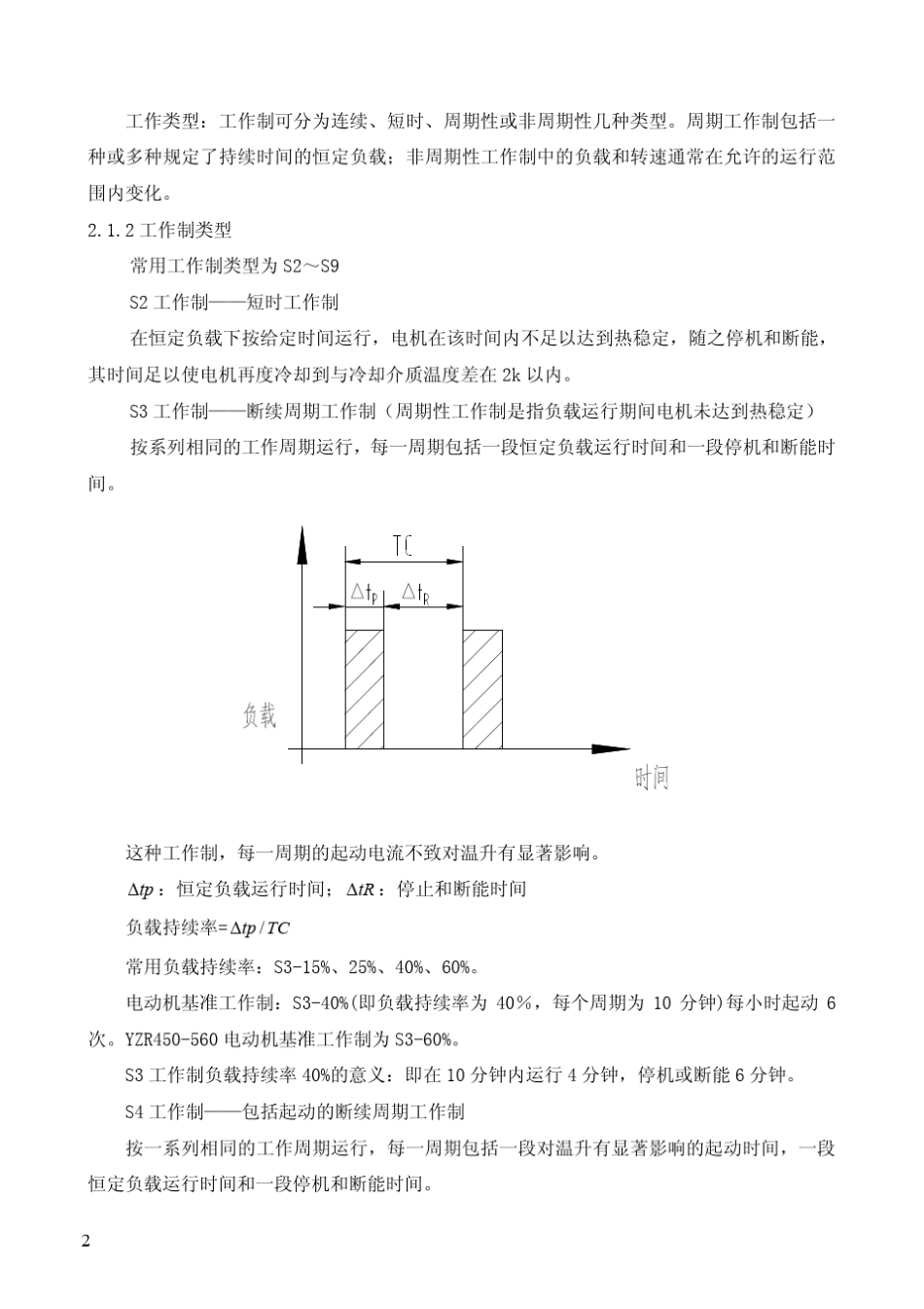 港口起重机用电机选型手册_第3页