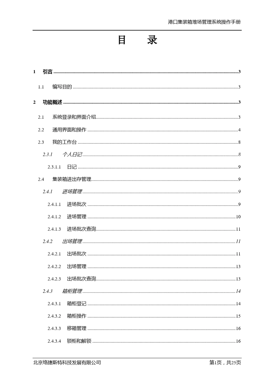 港口集装箱堆场管理系统操作手册_第2页