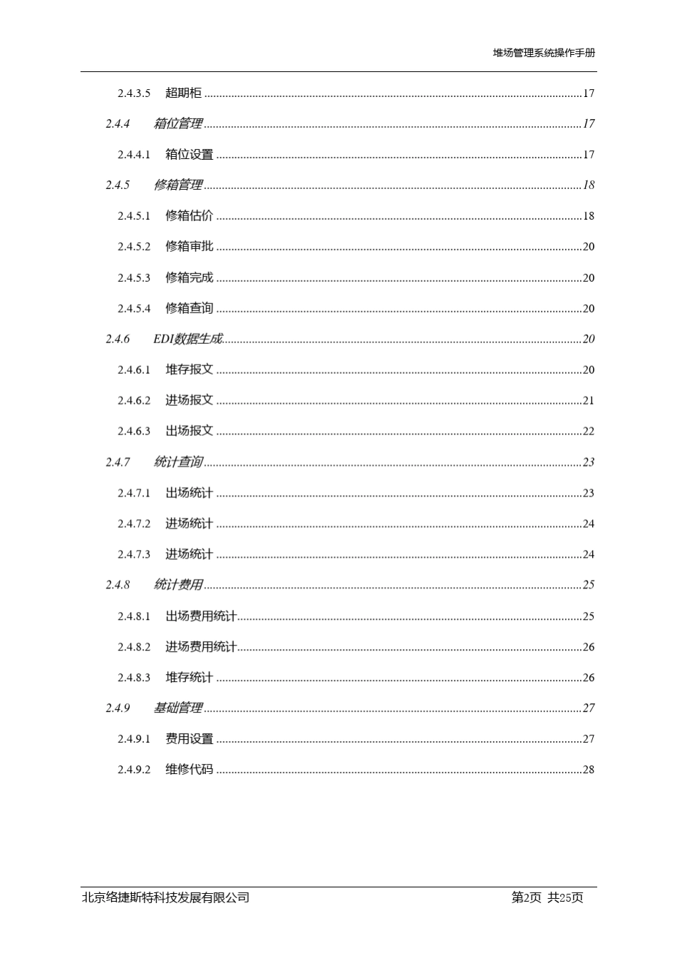 港口集装箱堆场管理系统操作手册_第3页