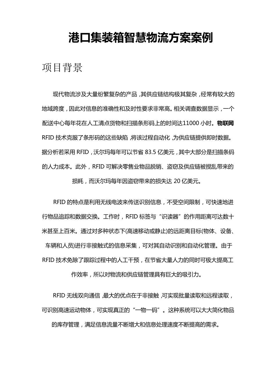 港口集装箱智慧物流方案案例_第1页