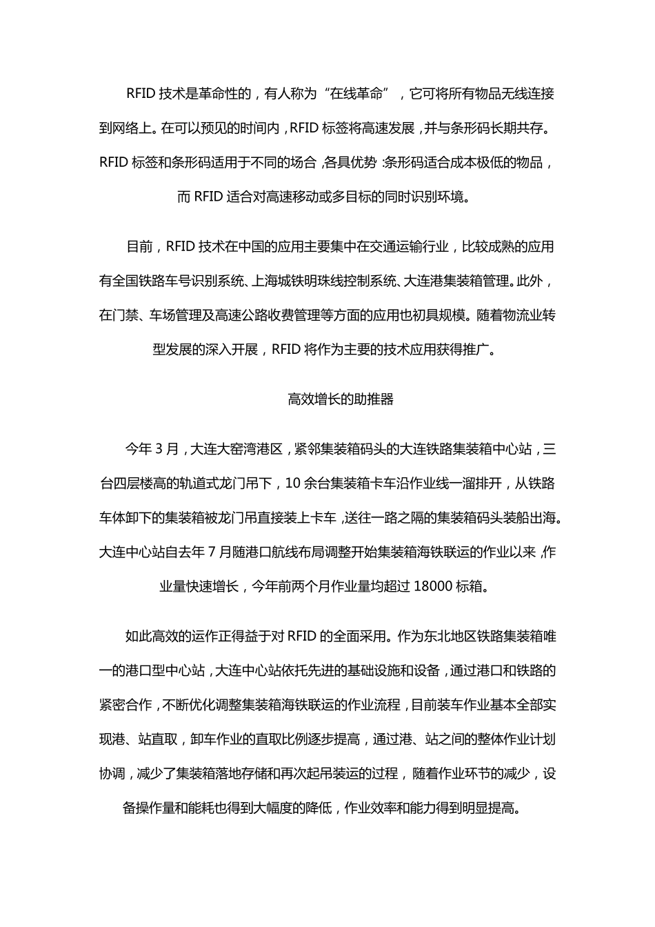 港口集装箱智慧物流方案案例_第2页